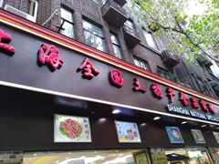 门面-上海全国土特产食品商场(淮海中路店)