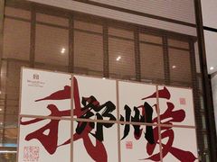 -郑州富力万达文华酒店·云端美食汇自助餐厅