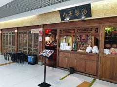 门面-小吊梨汤·北京菜·烤鸭(鸟巢店)