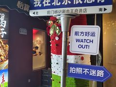 -前门杨记·铜锅涮肉(王府井·故宫店)