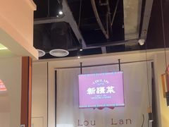 -楼兰新疆菜(江宁万达店)