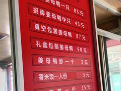 -百家春好德来姜母鸭