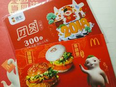 新年红包-麦当劳(乳山路店)
