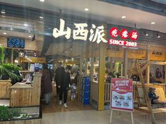 -同至人购物中心(朝阳街店)