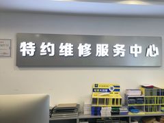 -苹果手机电脑·Mac维修服务(普陀店)