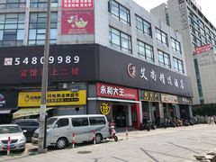 门面-永和大王(漕宝店)