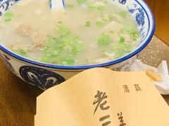 -老三羊汤(西大街店)