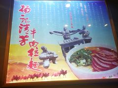 -杨记清芳牛肉拉面(宝龙广场店)