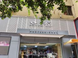 -诗悦发型烫染SALON
