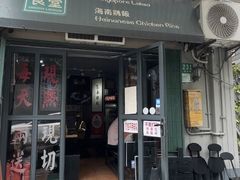 -绿柠食堂(北外滩店)