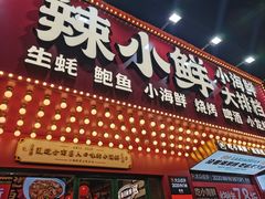 -辣小鲜·南昌大排档(船山路店)