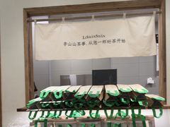 -李山山茶事(景枫店)