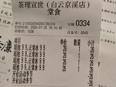 -茶理宜世(京溪店)