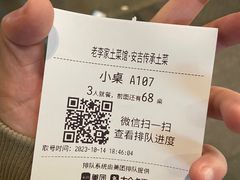 -老李家土菜馆·安吉地标美食