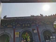 -洛阳白马寺