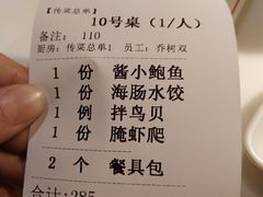 账单-日丰园海肠水饺·老字号大连海鲜(和平广场店)