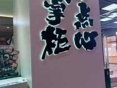 -泸溪河桃酥(龙湖长楹天街店)