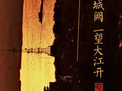 -阅江楼风景区