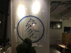 -之参餐厅(前门大街店)