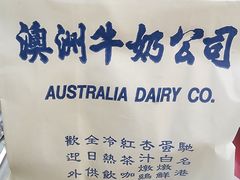 -澳洲牛奶公司(佐敦店)