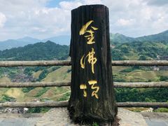 -龙脊梯田