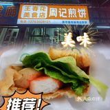 赤坎美食/重拾儿时味道-周记煎饼
