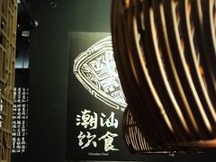 -大洋家·精品潮汕菜·生腌砂锅粥(天河东路店)