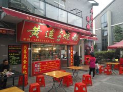 烧鹅-黄连大头华烧鹅店(大良店)