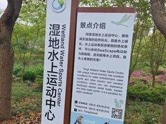 -同里国家湿地公园