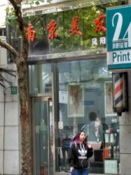 -南京美发店