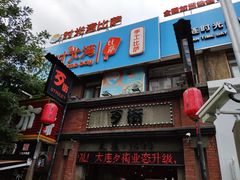 -歹街(金成店)