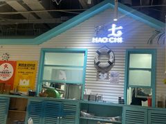 -濠七糟粕醋•海南酸汤火锅(中关村店)