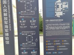 -中国人民解放军海军博物馆
