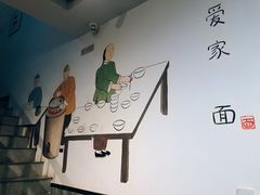 -爱家面馆(常州总店)