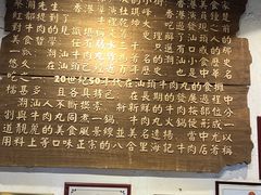 -汕头八合里海记牛肉店(清河店)