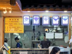 -蒋六十八梯眼镜面(狮子坪店)