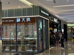 -福田卓悦INTOWN购物中心