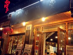 门面-苗姑酒堂(仁义社区店)