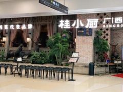 门面-桂小厨广西菜(万象城店)