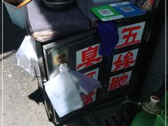 -五娭毑臭豆腐(黄兴南路店)