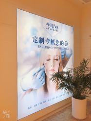 -JUVA欧华医美连锁