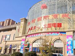 -北国超市(怀特店)