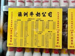 -澳洲牛奶公司(佐敦店)