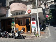 门面-一杯潮茶·专注潮汕茶饮(朝阳庄店)