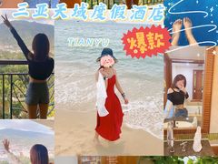 -三亚亚龙湾天域度假酒店