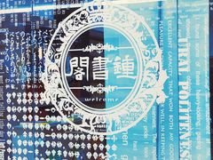 -钟书阁(群光广场店)