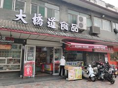 -大桥道糕点食品店(津塘路店)
