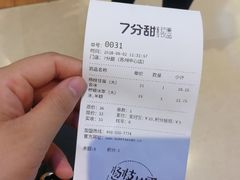 账单-7分甜(苏州中心店)