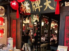 门面-南京大牌档(龙湖长楹天街店)