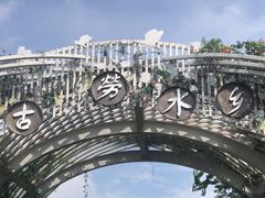-江门古劳水乡旅游区